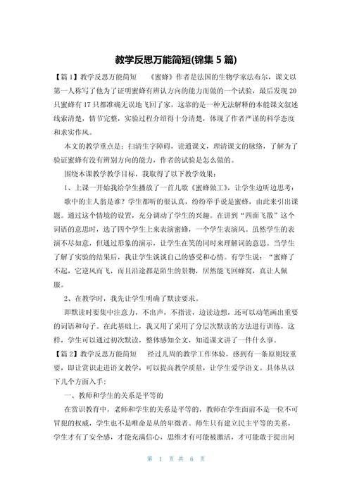 演示技巧教学反思-图3 演示技巧教学反思-图3