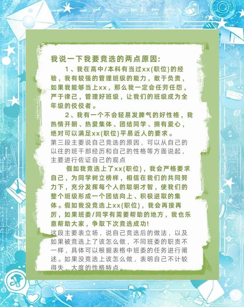 竞选班委的技巧-图1