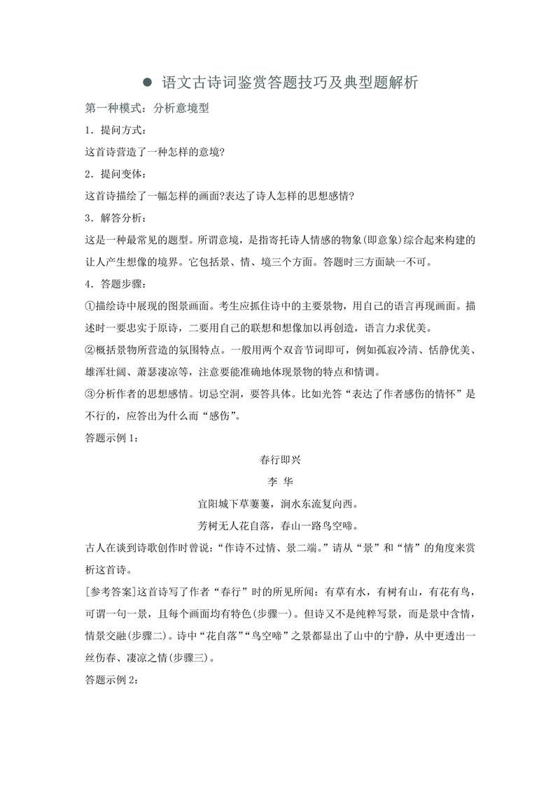 初中古诗答题技巧有哪些？-图3