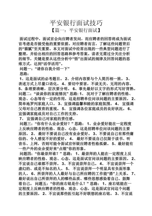 面试技巧作用-图2