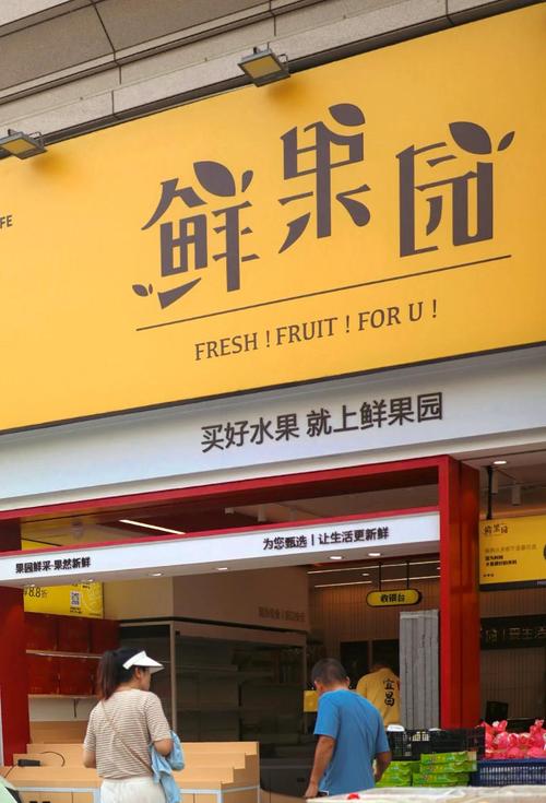 创意水果店名怎么取才吸引人？-图2