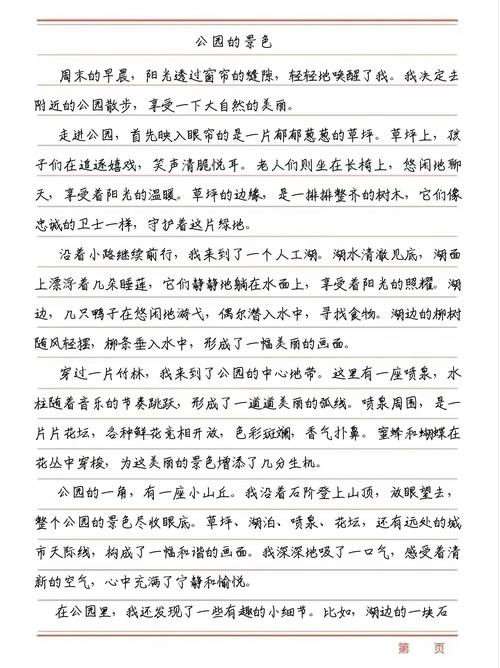 写景作文如何写出画面感与感染力?-图1 写景作文如何写出画面感与感染力?-图1