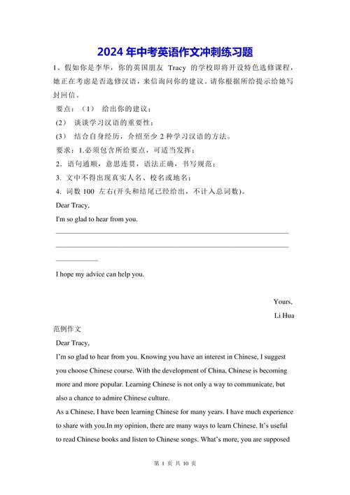 中考英语作文答题技巧-图2