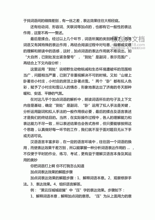 如何通过分析加点词的深层含义来提升阅读理解的精准度？-图1