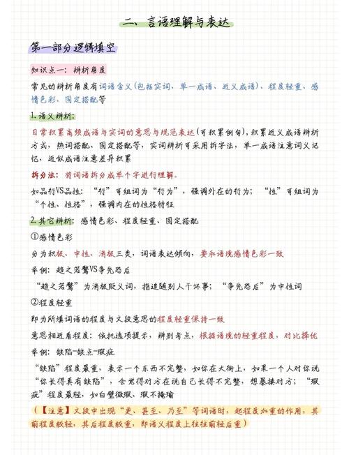 如何通过分析加点词的深层含义来提升阅读理解的精准度？-图2