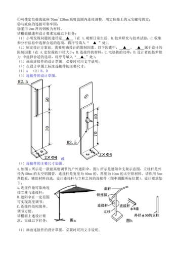 通用技术设计题技巧-图2