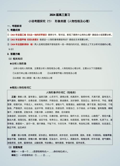 人物评价答题技巧-图1 人物评价答题技巧-图1