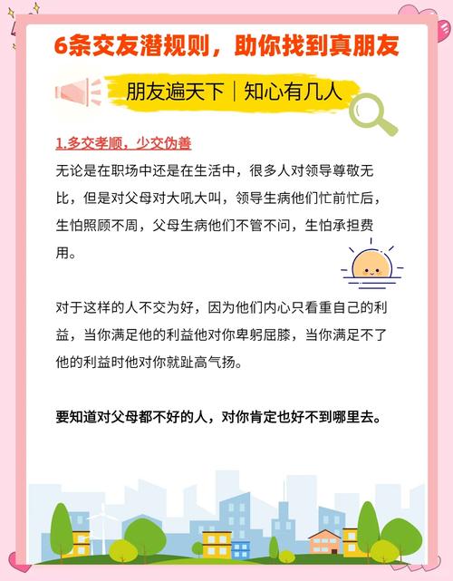 交友技巧实际用途-图1