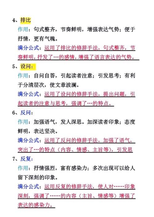 修辞答题技巧有哪些关键要点？-图1