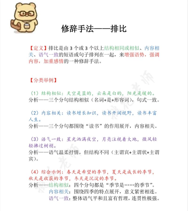 修辞答题技巧有哪些关键要点?-图2 修辞答题技巧有哪些关键要点?-图2