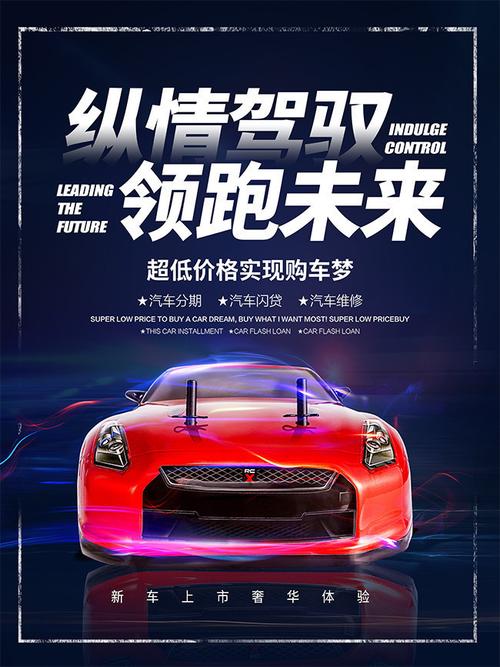 创意汽车海报如何吸睛？-图2