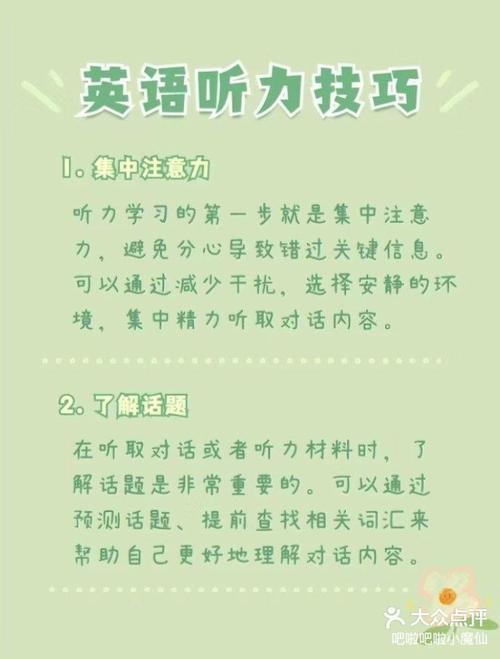 英语听力速记技巧有哪些实用方法？-图2