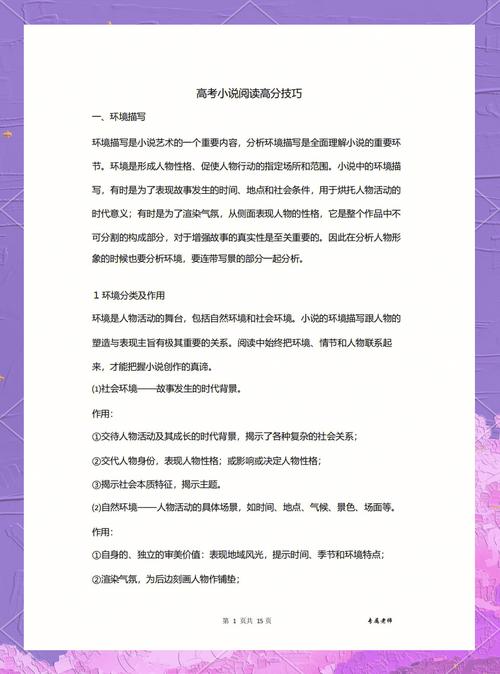 如何欣赏小说？技巧有哪些？-图1