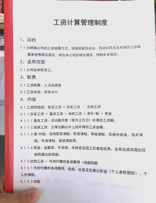 薪酬的发放技巧-图2 薪酬的发放技巧-图2