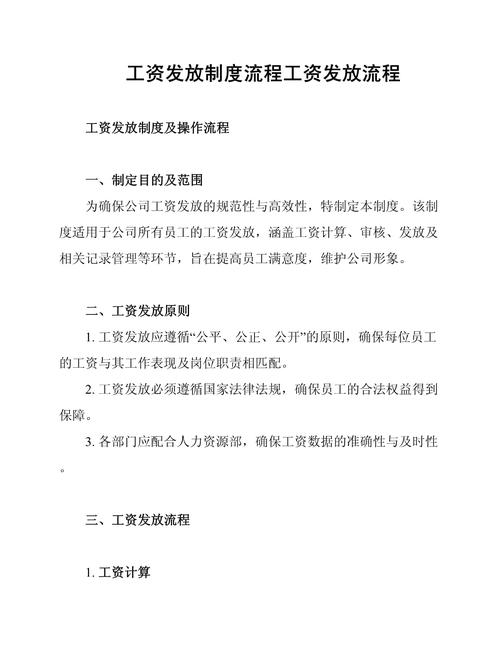 薪酬的发放技巧-图1 薪酬的发放技巧-图1