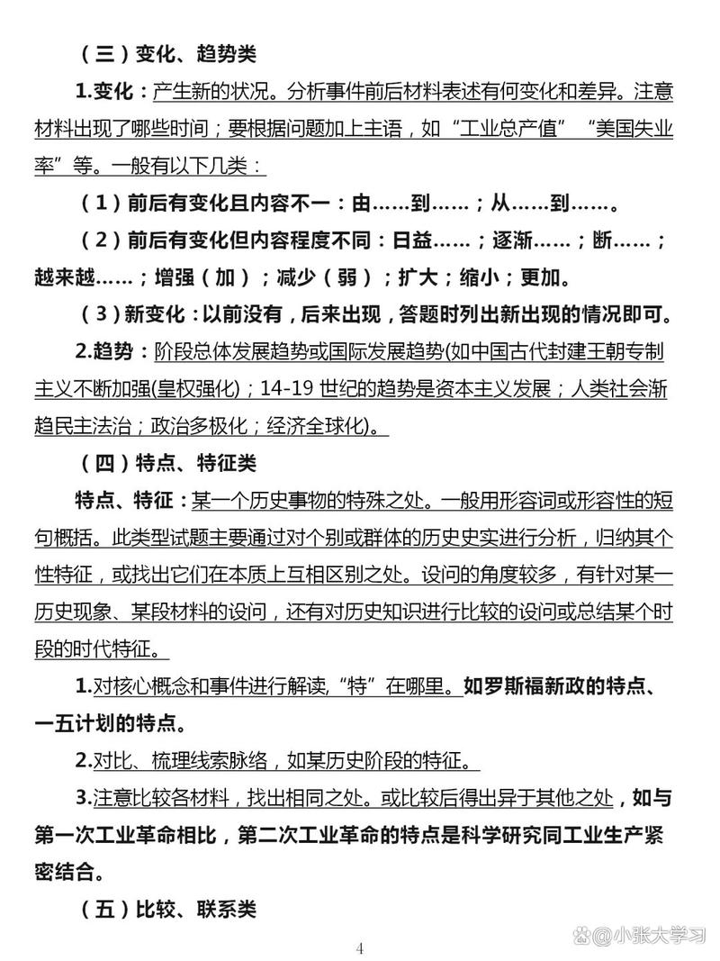 2025中考答题技巧-图3