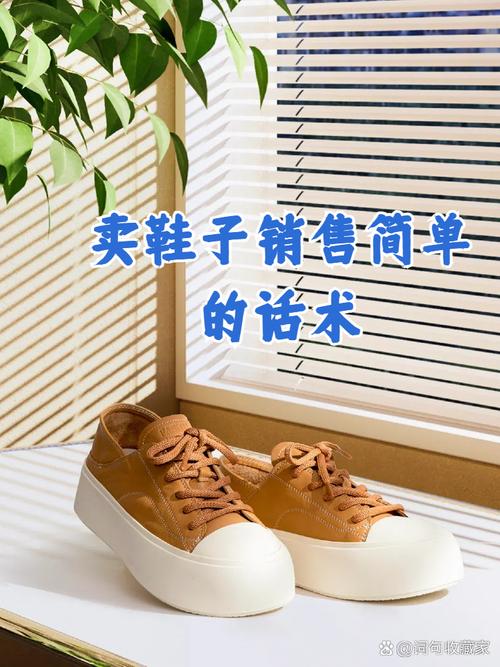 卖鞋子的销售技巧-图2