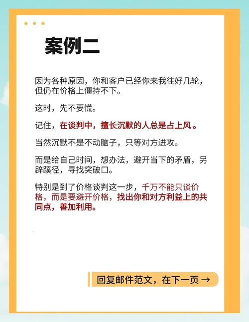 谈判的报价技巧-图1