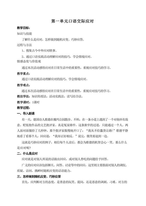 口语交际 访问技巧-图3