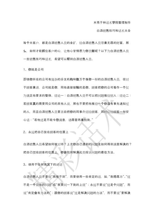 白酒门店销售技巧-图1