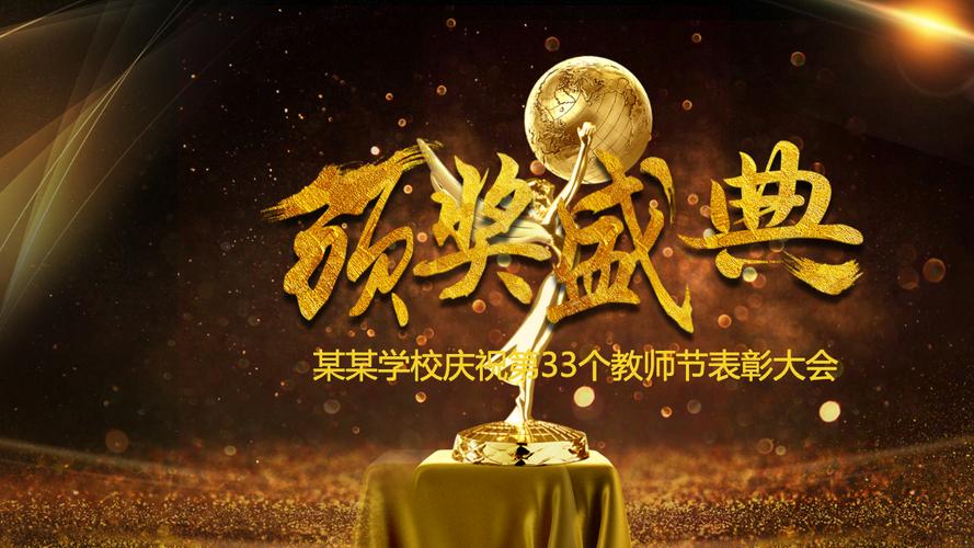 表彰会创意-图2