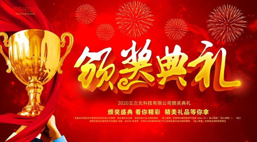 表彰会创意-图3