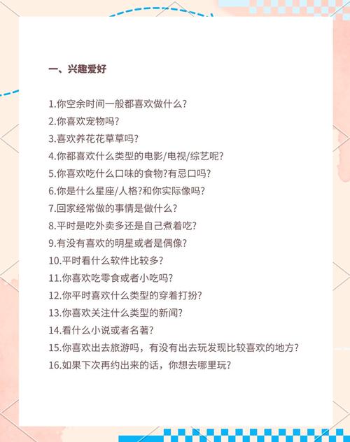 如何轻松开启和女生的聊天话题？-图2