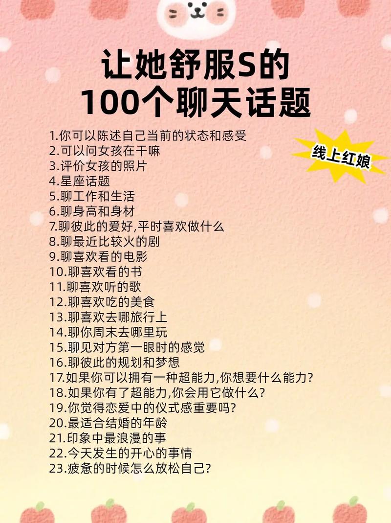 如何轻松开启和女生的聊天话题？-图1