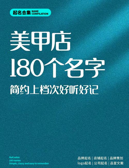 美甲店名称 创意-图1