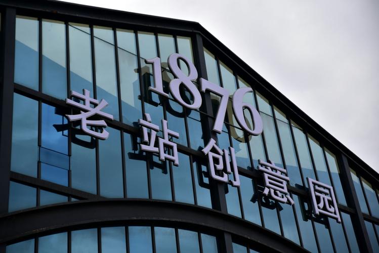 创意园主题如何打造独特吸引力？-图3