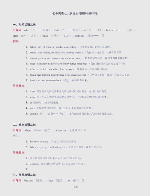 状语从句翻译技巧-图3