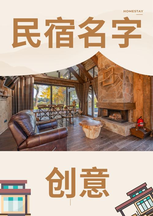 创意酒店名字-图2