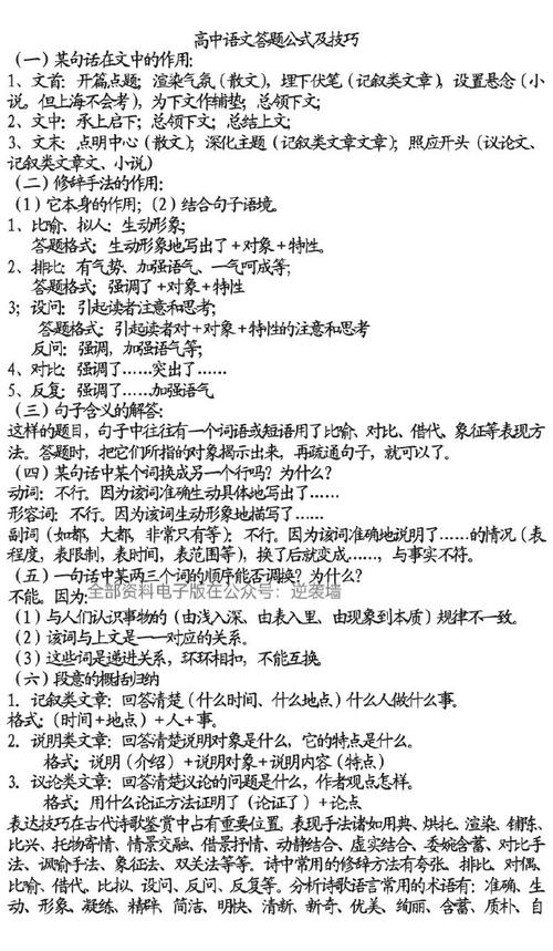 小学答题技巧班会-图1