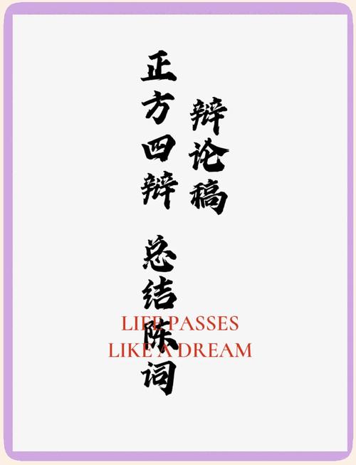 四辩总结陈词技巧-图1