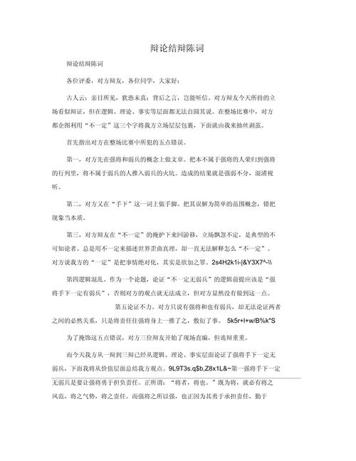 四辩总结陈词技巧-图3