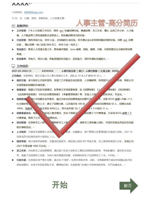 简历工作描述怎么写才更吸引HR？-图3