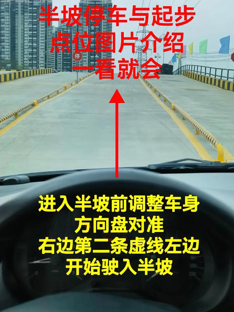 半坡停车技巧图解，新手如何一次成功？-图2