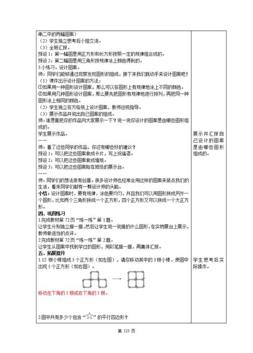 技巧教学目标该如何精准设定？-图3