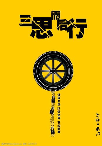 创意招贴广告-图3 创意招贴广告-图3