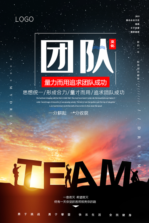 有创意的团队海报-图3 有创意的团队海报-图3