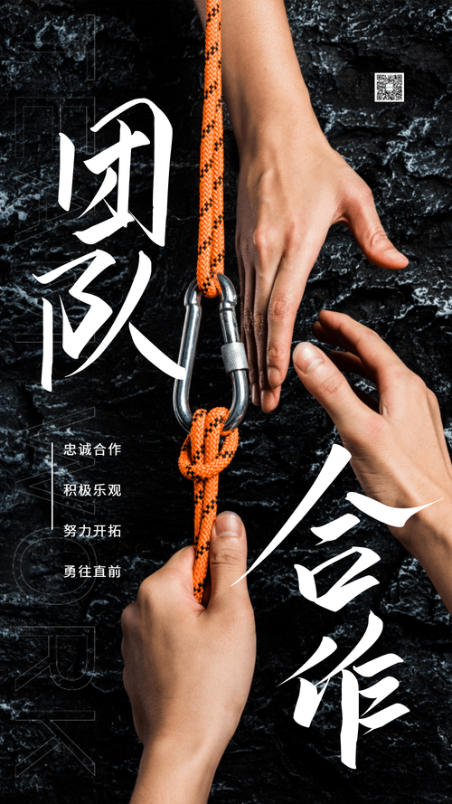 有创意的团队海报-图1 有创意的团队海报-图1