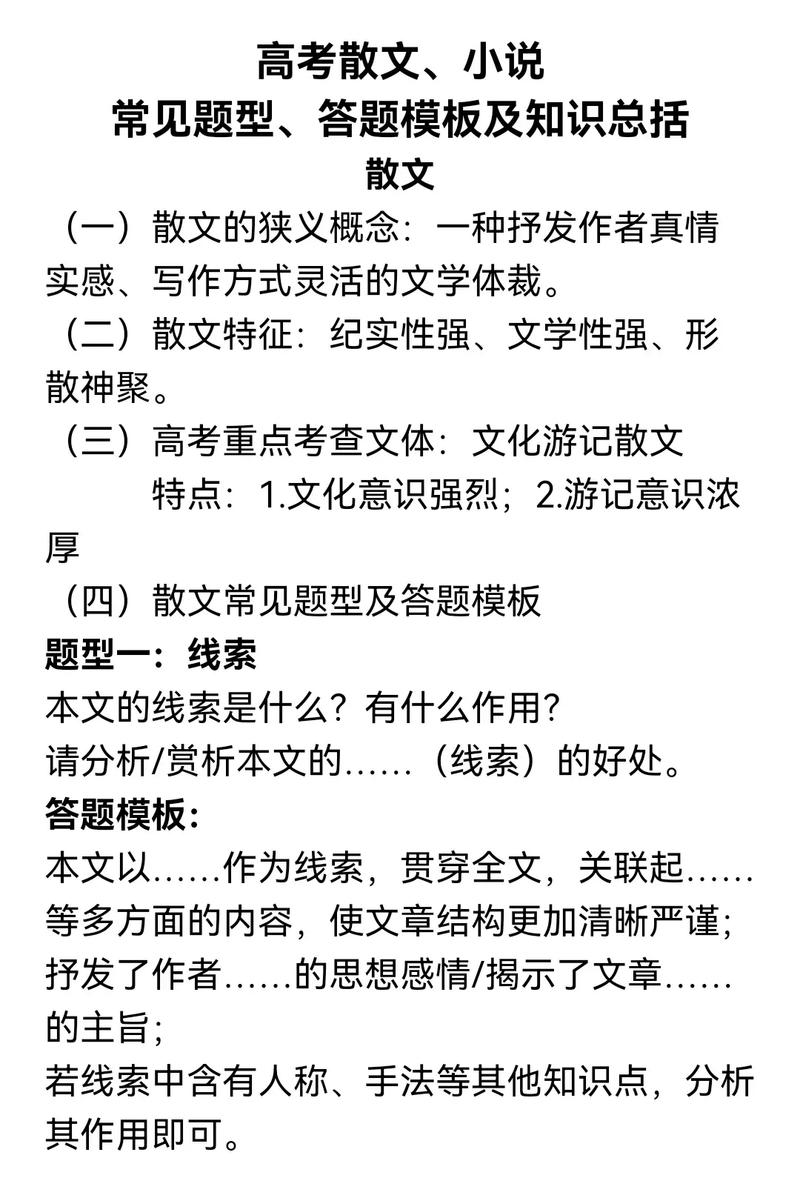 高中散文阅读，技巧有哪些？-图2
