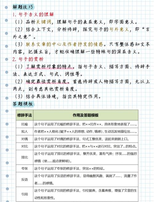 高中散文阅读，技巧有哪些？-图1