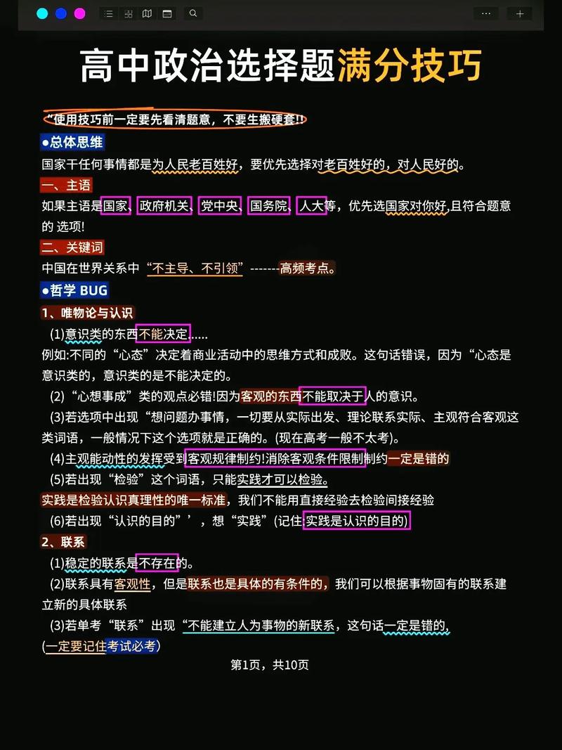 高考技巧得分-图1