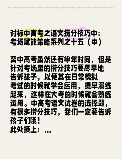 高考技巧得分-图2