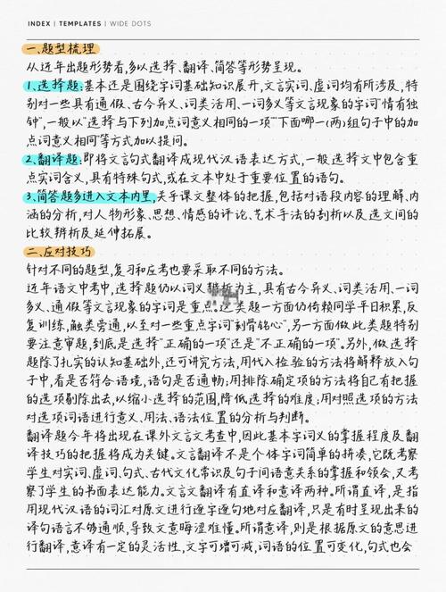 初一文言文答题有何技巧？-图3