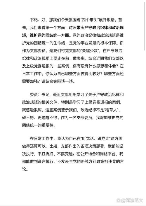 党员谈话有哪些实用技巧？-图2