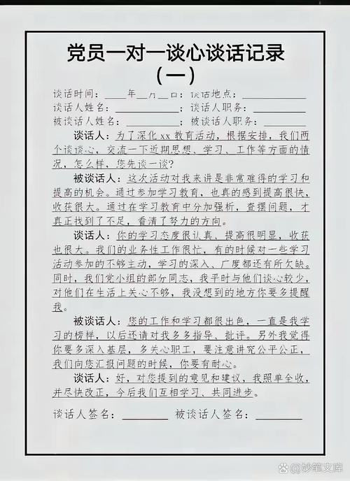 党员谈话有哪些实用技巧?-图1 党员谈话有哪些实用技巧?-图1