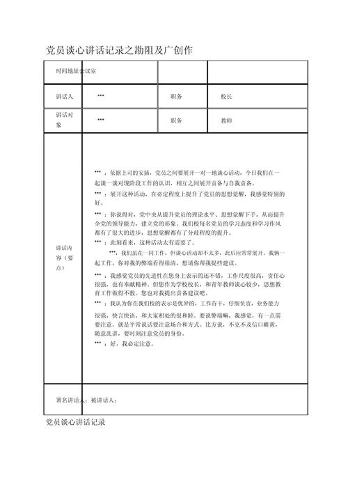 党员谈话有哪些实用技巧？-图3