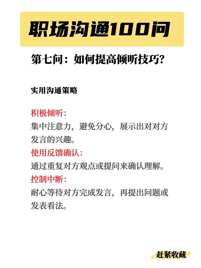 沟通技巧中倾听-图2